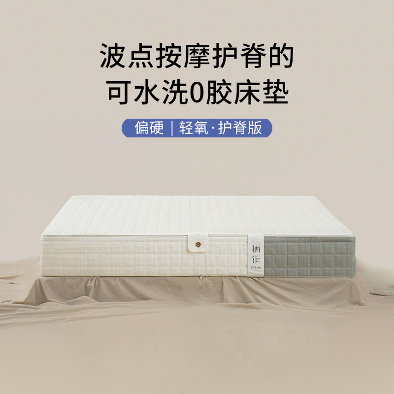 栖作【轻氧lite护脊版】0胶水可水洗偏硬护脊独立袋装弹簧国家补贴
