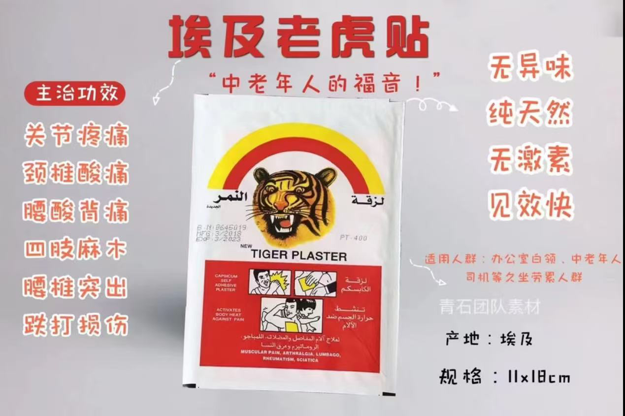 正品埃及老虎贴cba舒缓膏进口埃及老虎贴正品老虎贴进口