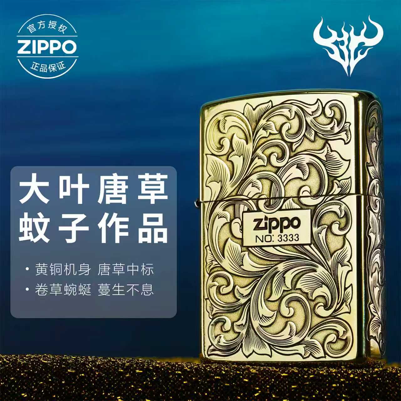 ZIPPO打火机蚊版205【大叶唐草花】常规网红男生礼物男士实用高级