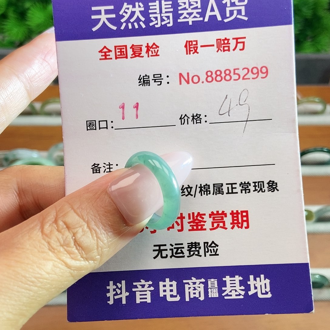 翡翠戒圈未镶嵌5299......