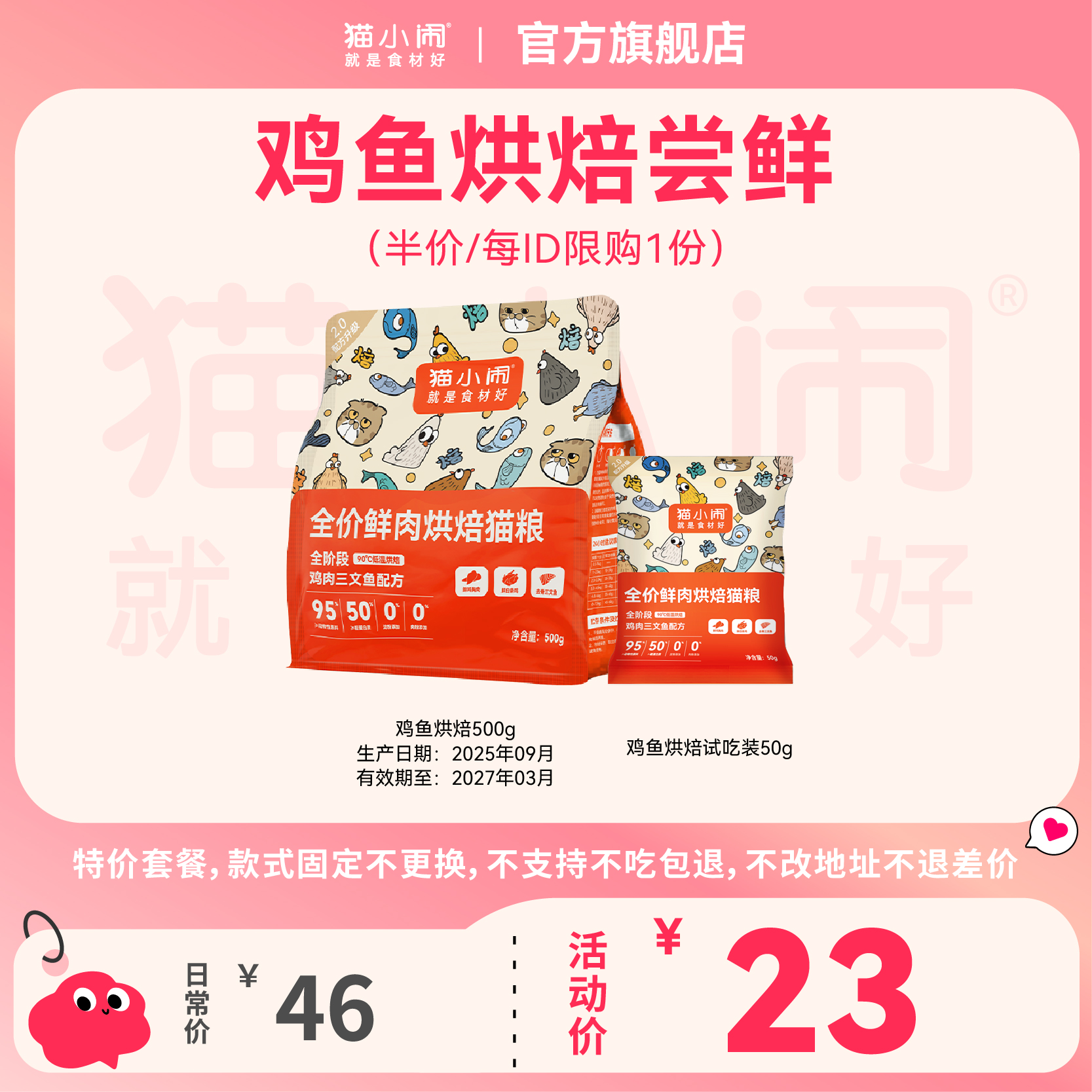 【5折尝鲜 仅限今天】猫小闹鸡鱼配方纯肉0淀粉低温烘焙猫粮1斤