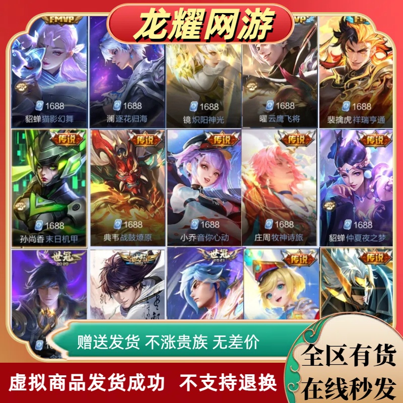 王者荣耀世冠FMVP传说战鼓燎原炽阳神光逐花归海云诺千山怒海麟威