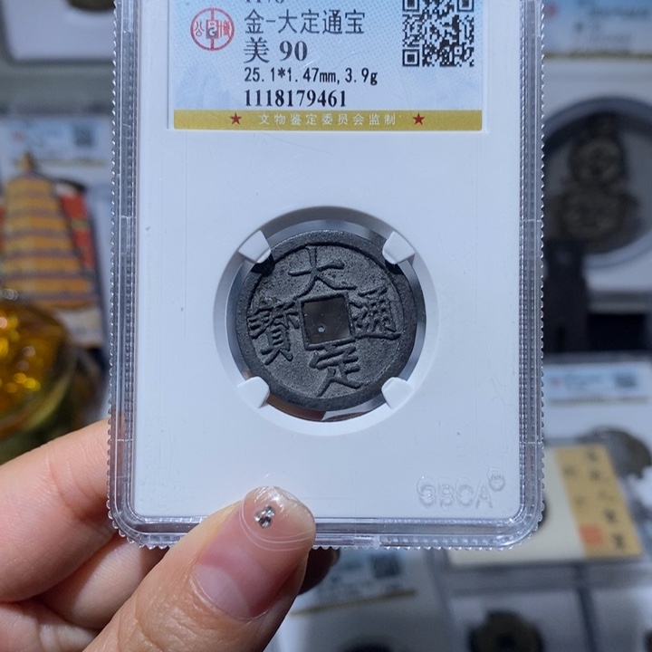 铜小亦精选 90分金代大定9461