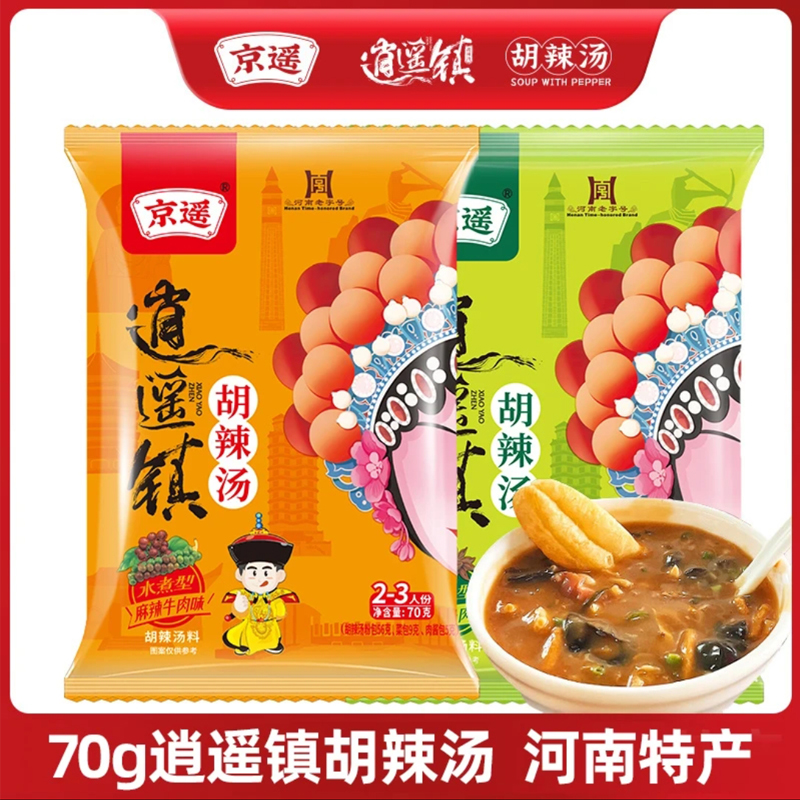 【福利到手6袋】升级逍遥镇胡辣汤京遥河南特产早餐汤牛肉味速食汤