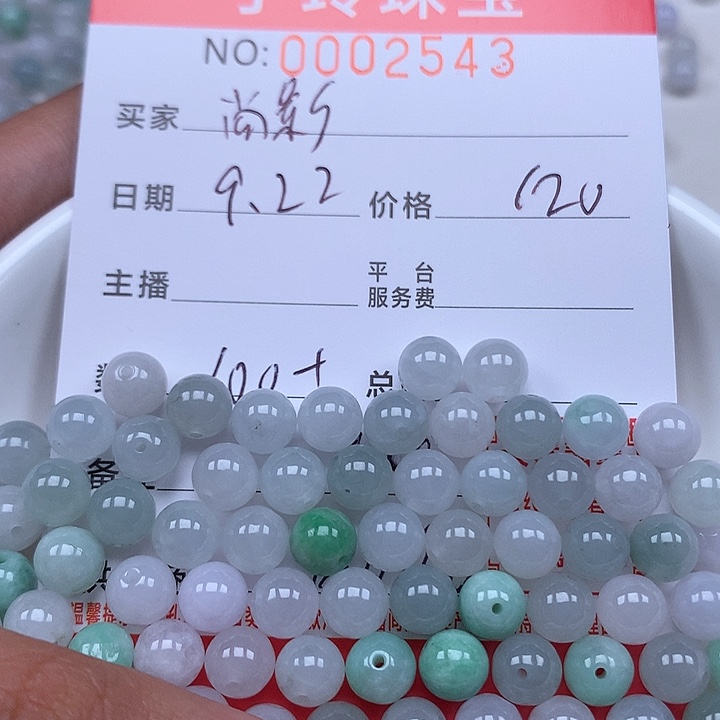 尚***影散珠翡翠珠子。     
