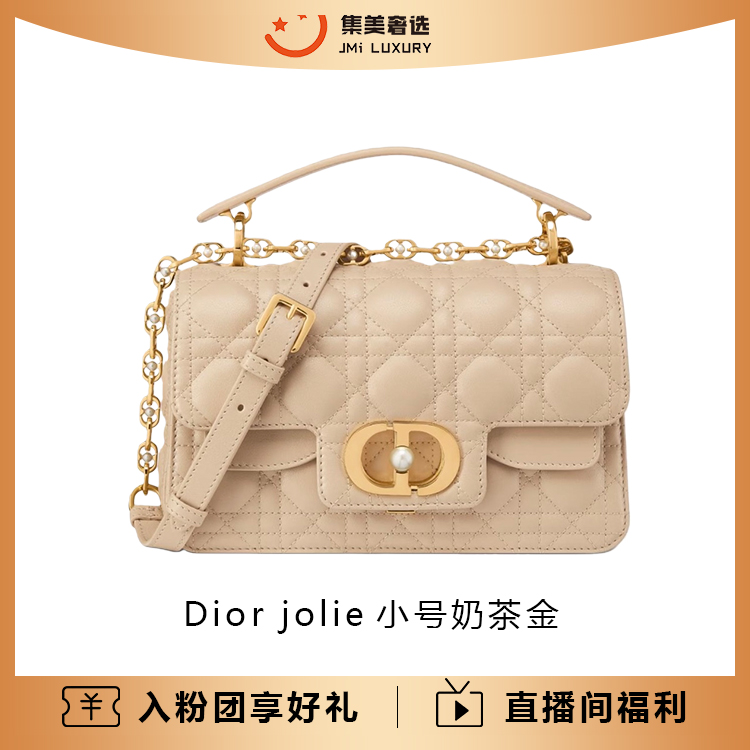 99新 DIOR/迪奥 Dior jolie小号奶茶金斜挎时尚百搭包/AM5502