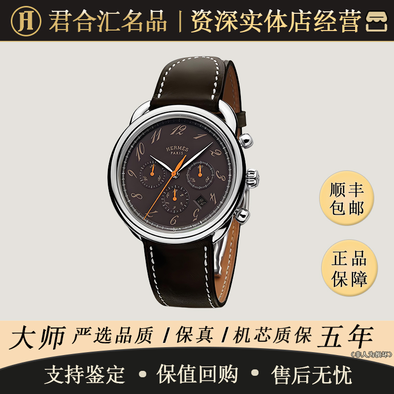 95新 Hermes/爱马仕 ARCEAU  自动 不锈钢 43MM