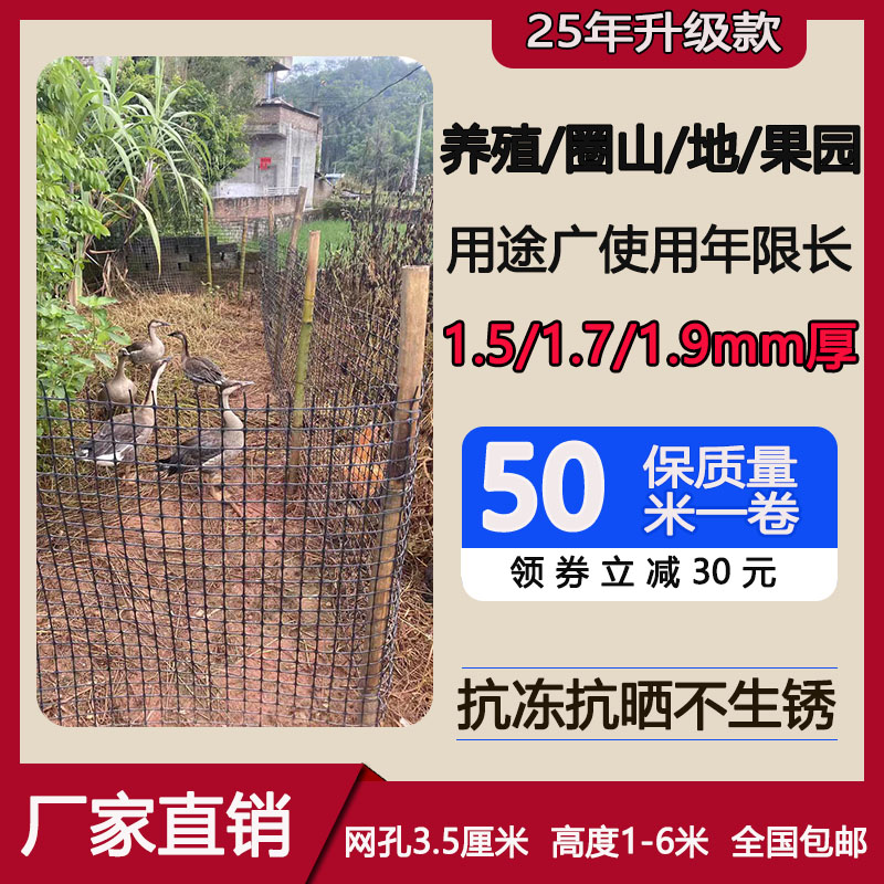 1.5/1.7/1.9厚 塑胶围栏网养殖网圈山地鱼塘果园防护养鸡围栏 