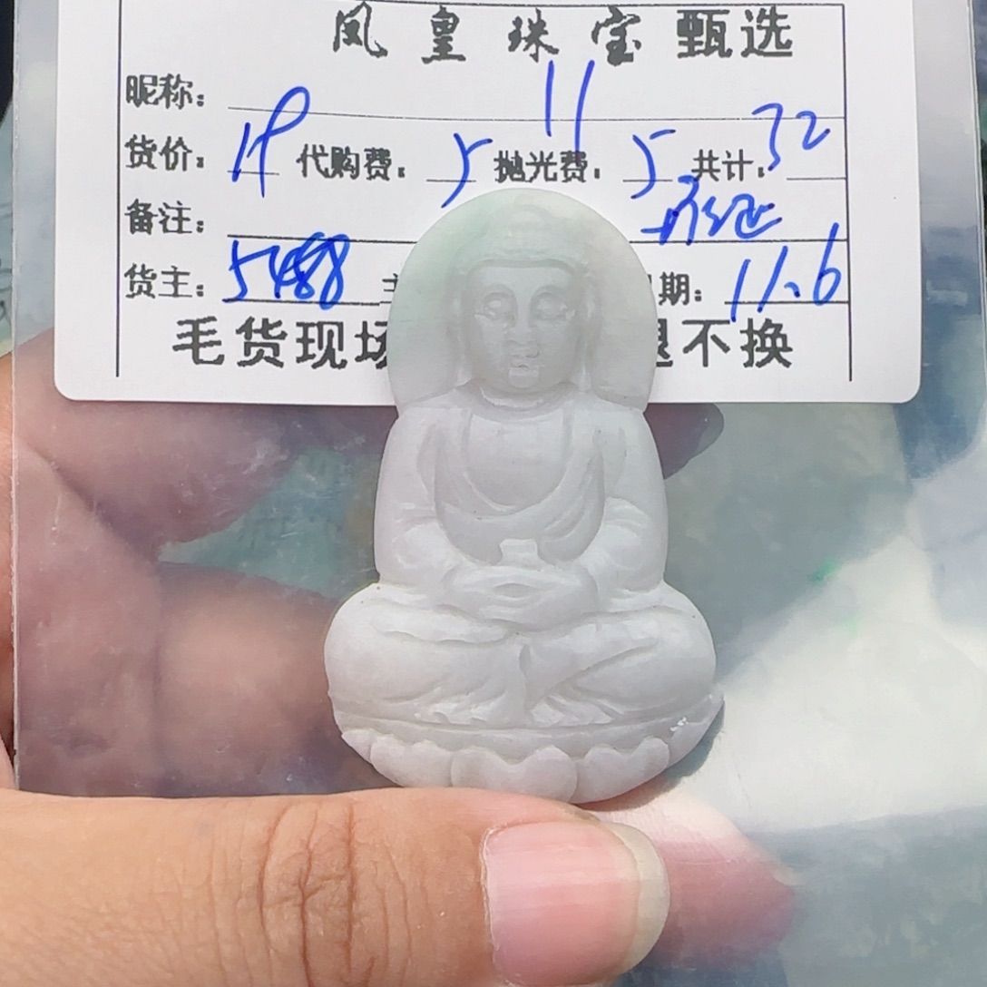 富***生定制翡翠未镶嵌翡翠