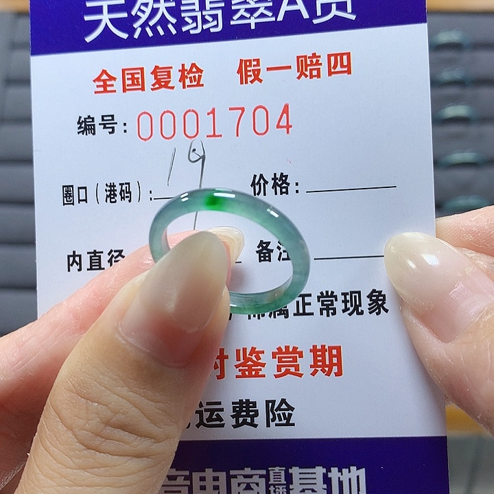 翡翠未镶嵌戒圈1704