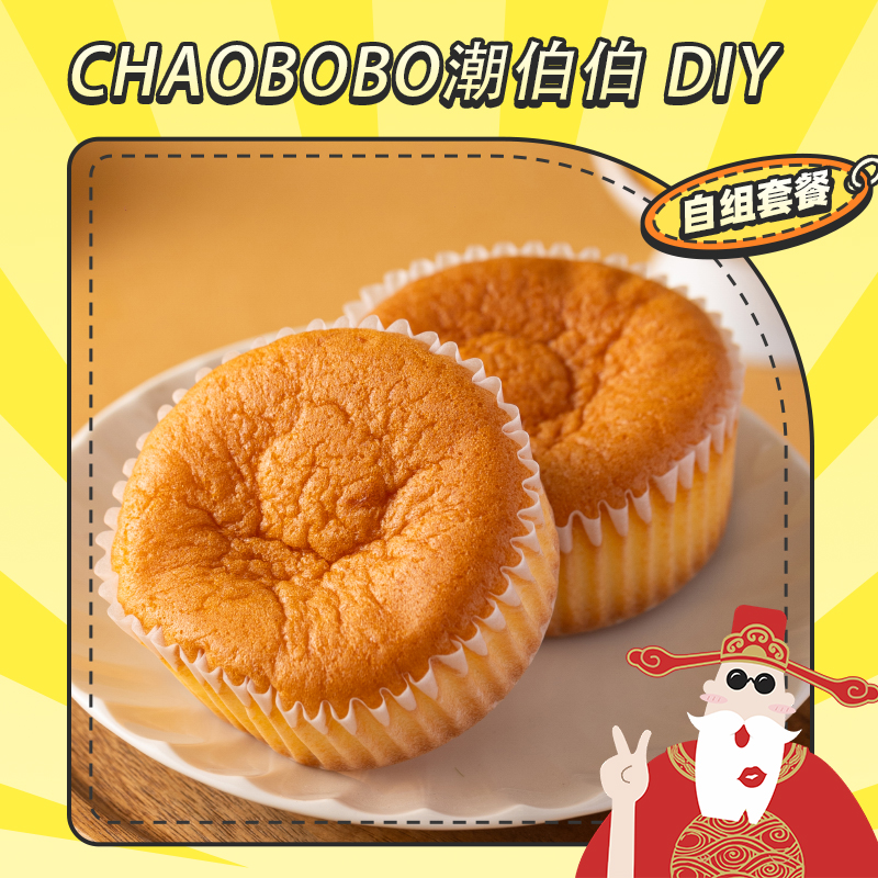 ChaoBoBo/潮伯伯9.25陈总diy2号超值福利零食套餐办公室休闲零食