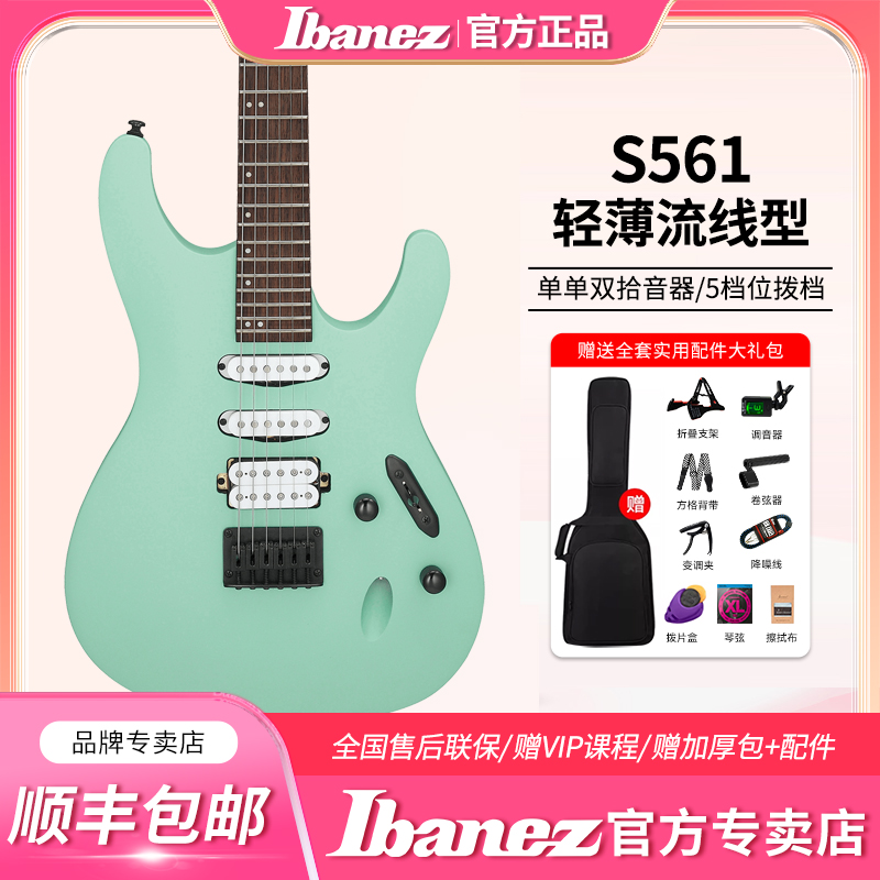 Ibanez官方爱宾斯依班娜S561电吉他S系列轻薄流线型琴身款摇滚
