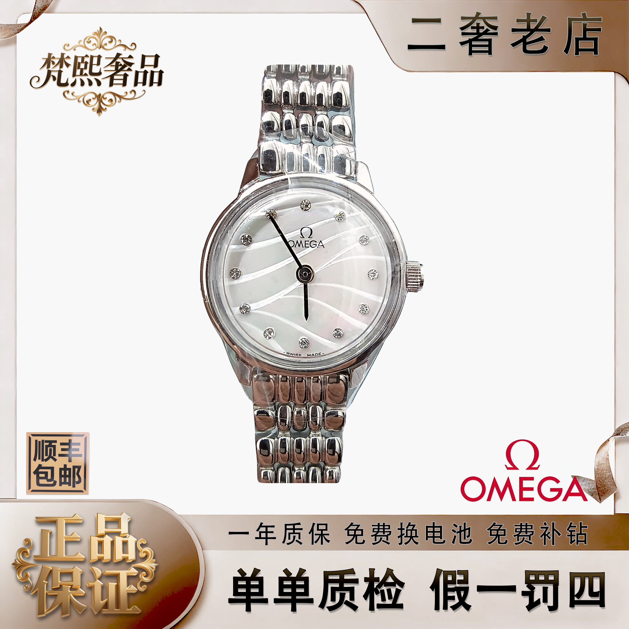 95新 Omega/欧米茄 手动机械表后镶钻盘23带11/256104387