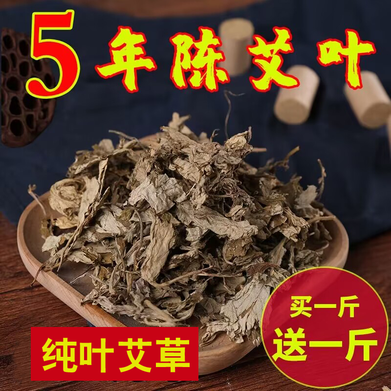 【假一赔十】5年陈干艾草纯叶无梗泡脚包产后月子泡澡洗头适用