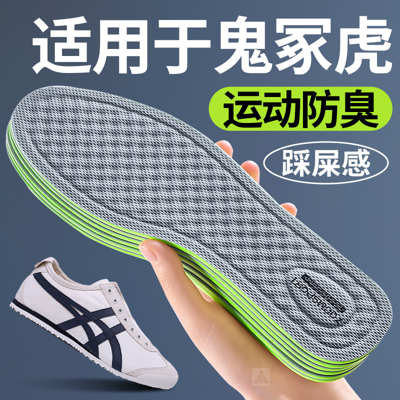 适用于鬼冢虎鞋垫运动艾草防臭吸汗防臭透气抗菌男
