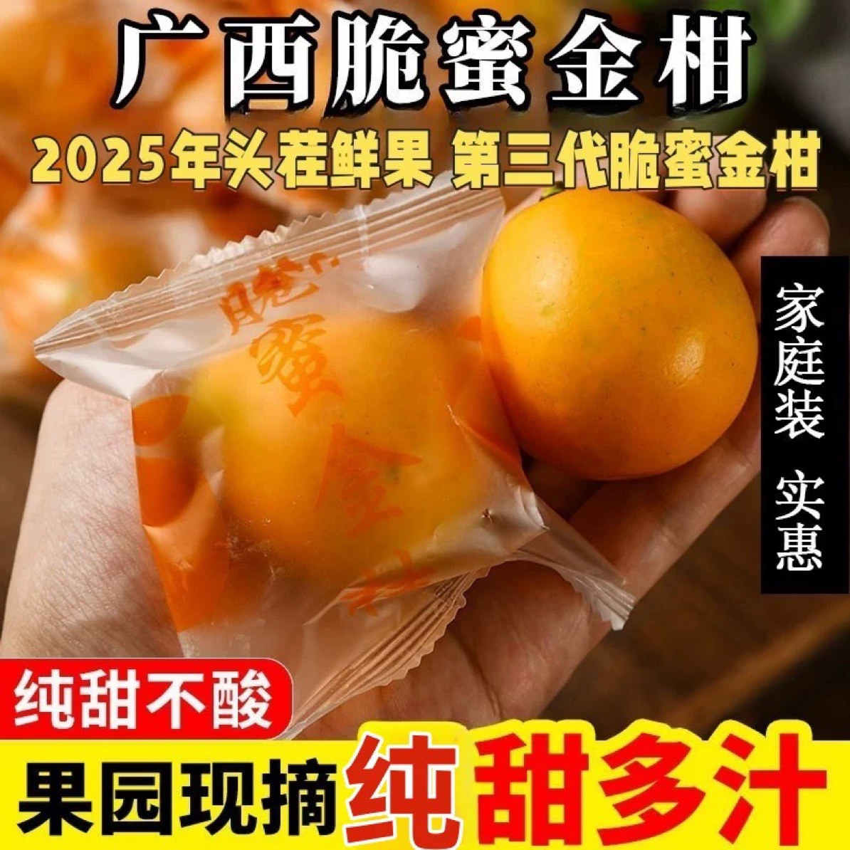 （甄选）脆皮金桔 一件 2斤 果肉脆嫩 脆甜可口京东包邮