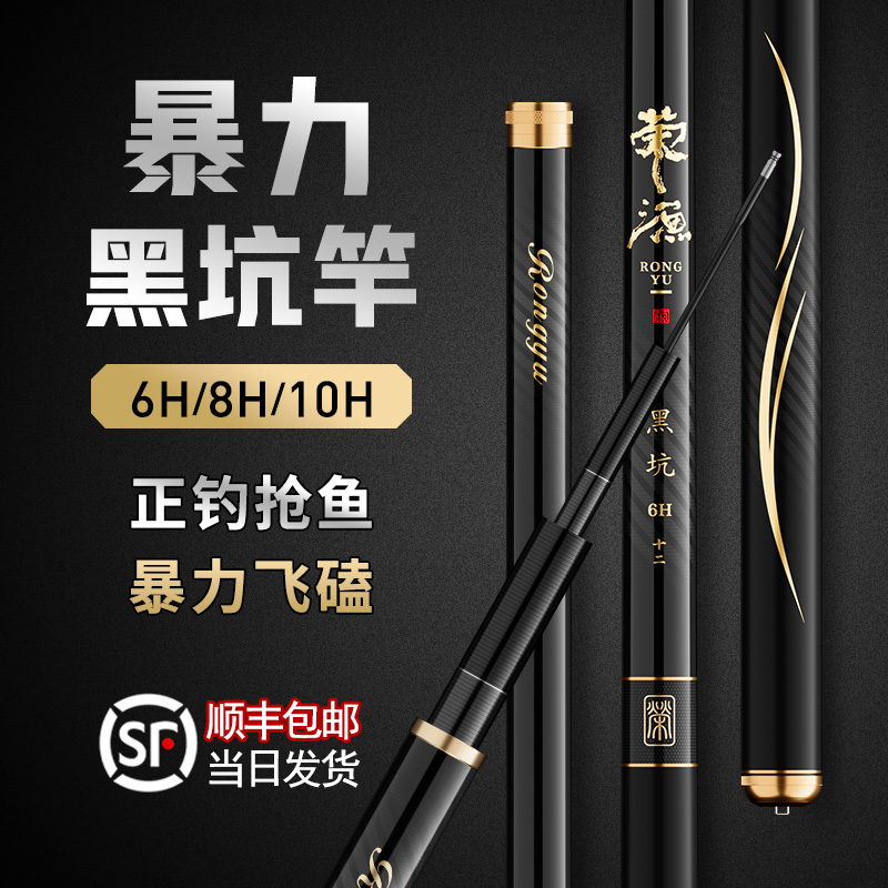 荣渔黑坑鱼竿专用10h暴力飞磕竿8超轻超硬6碳素钓鱼抢鱼台钓手竿
