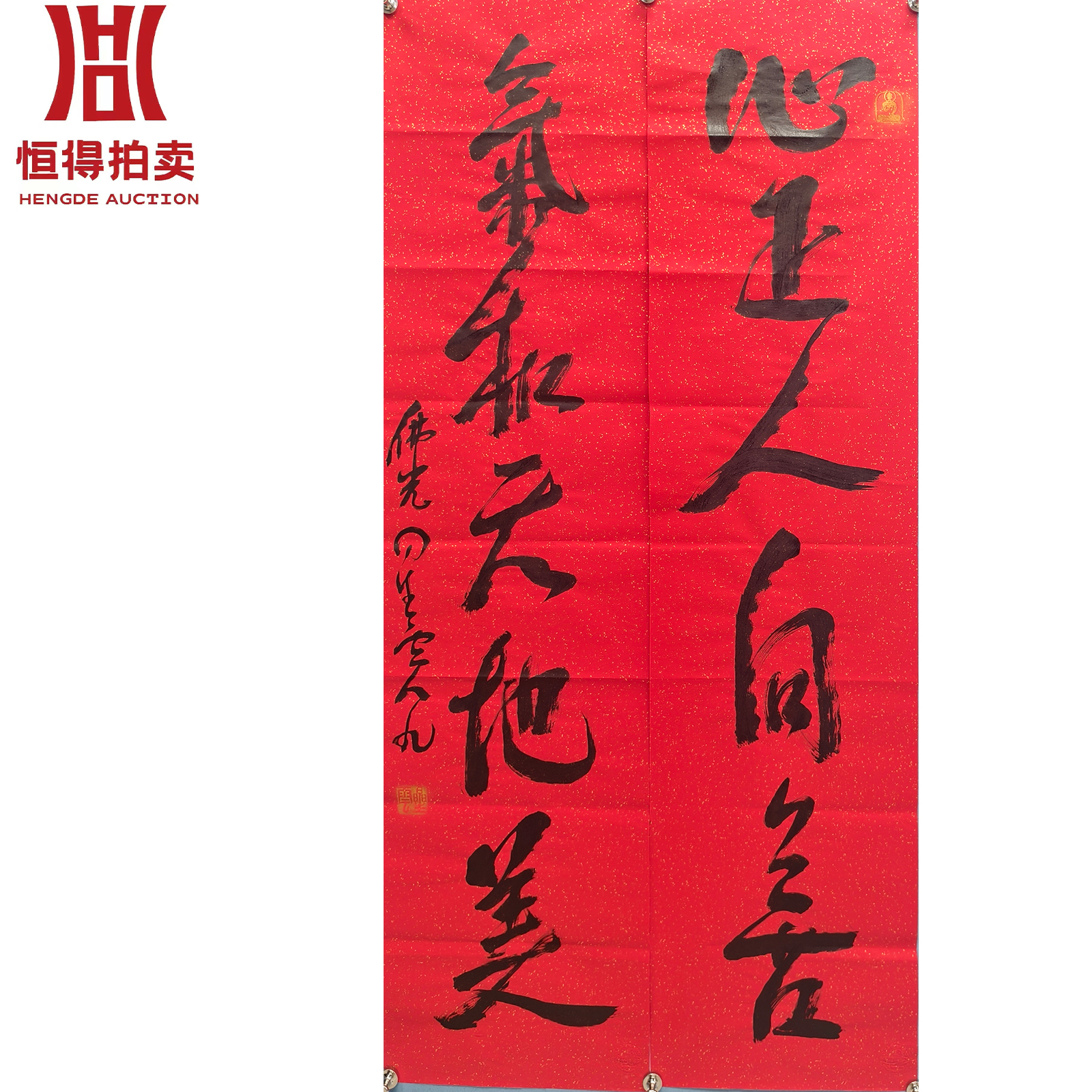 星云书法软片对联心35x137x2