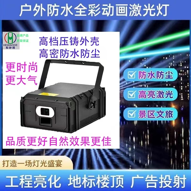和妙得防水地标激光灯舞台灯光蓝牙APP激光灯全彩激光灯ktv氛围灯