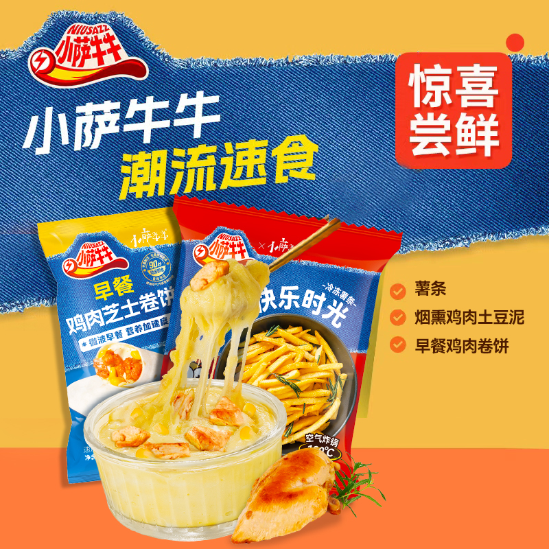 （烟熏鸡肉土豆泥1+160g薯条1+早餐鸡肉卷饼1）
