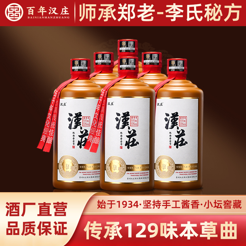 汉庄129味本草曲酱香型53度纯粮食高粱口粮酒坤沙酒53%Vol500ml