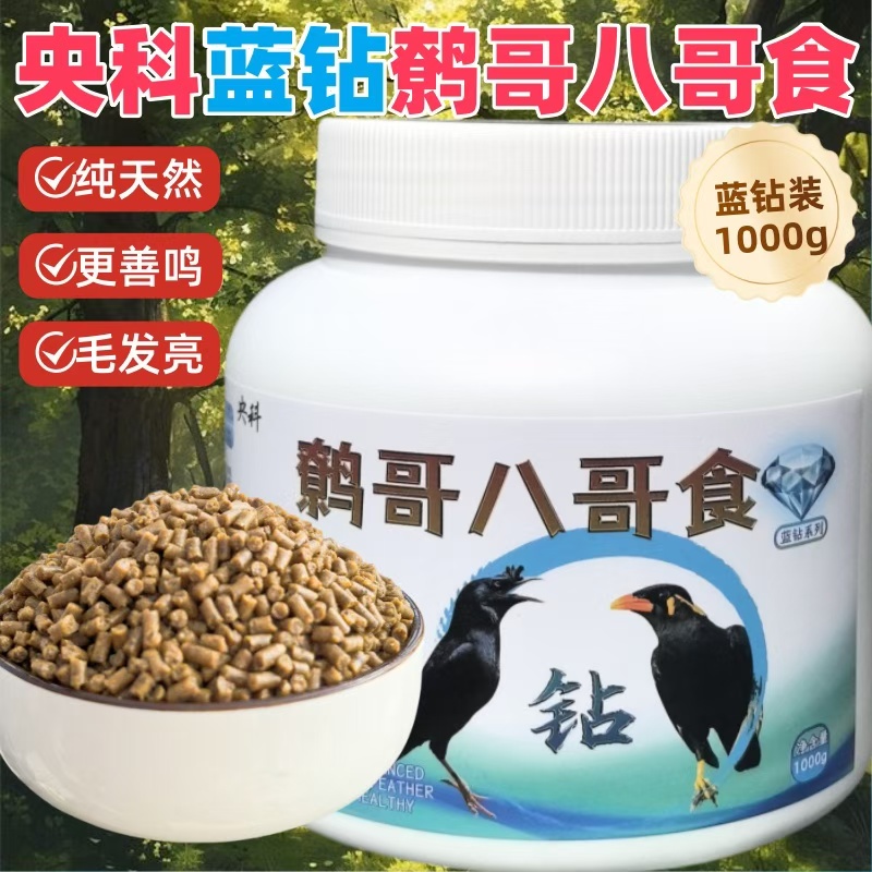 央科蓝钻系列高端八哥食2斤桶装营养高蛋白黄色颗粒新鲜厂家直发