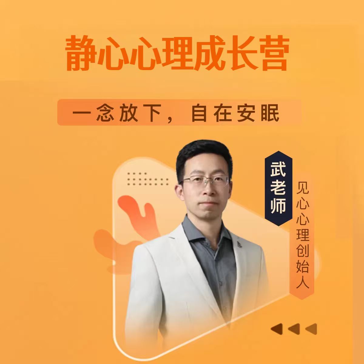 静心食疗训练营线上课程