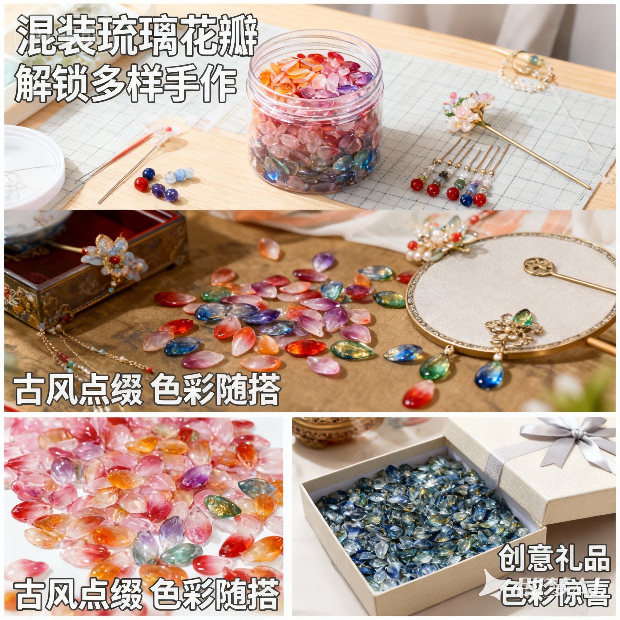 琉璃花瓣树叶材料包-混装 - 琉璃发簪、盆景材料包等