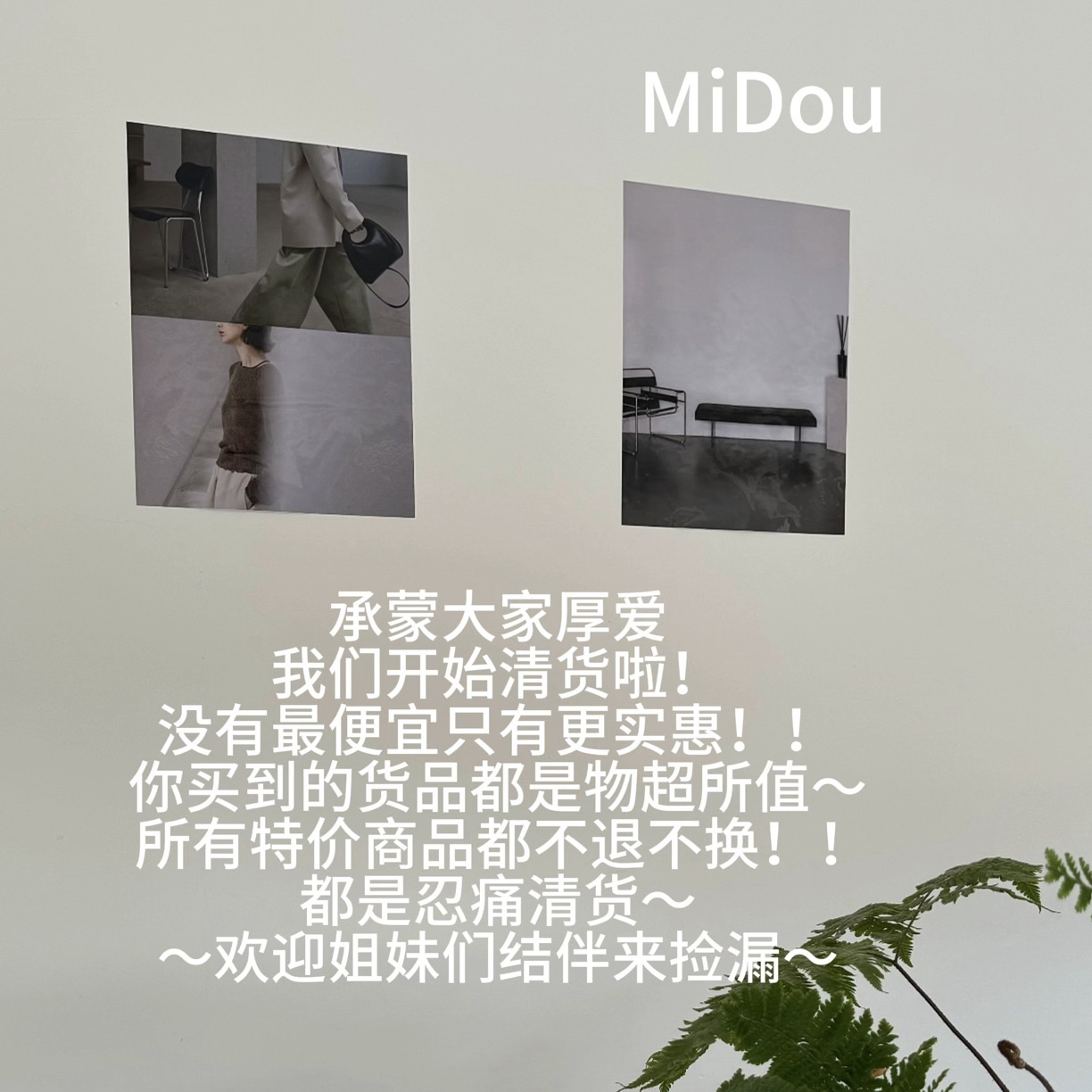 【Midou 】家 福利款链接（No退No不换）休闲女士