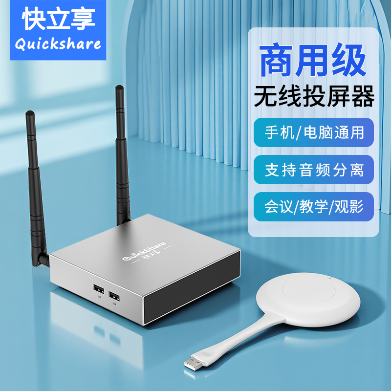 快立享Y1无线投屏器HDMI传输手机电脑会议教学办公同屏电视投影仪