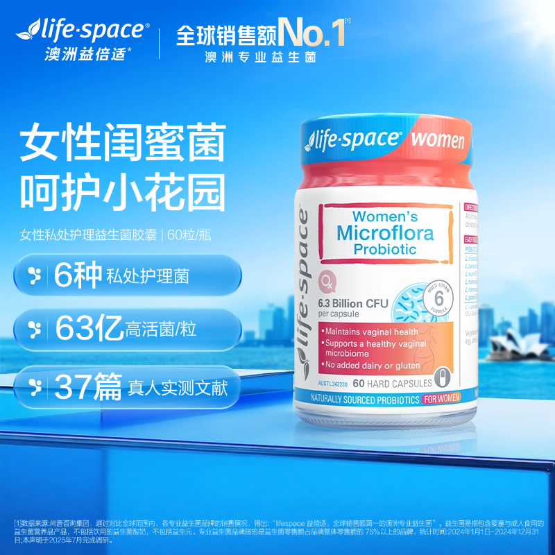 【花园护理】lifespace澳洲女私密益生菌胶囊自净60粒活菌私处lyy