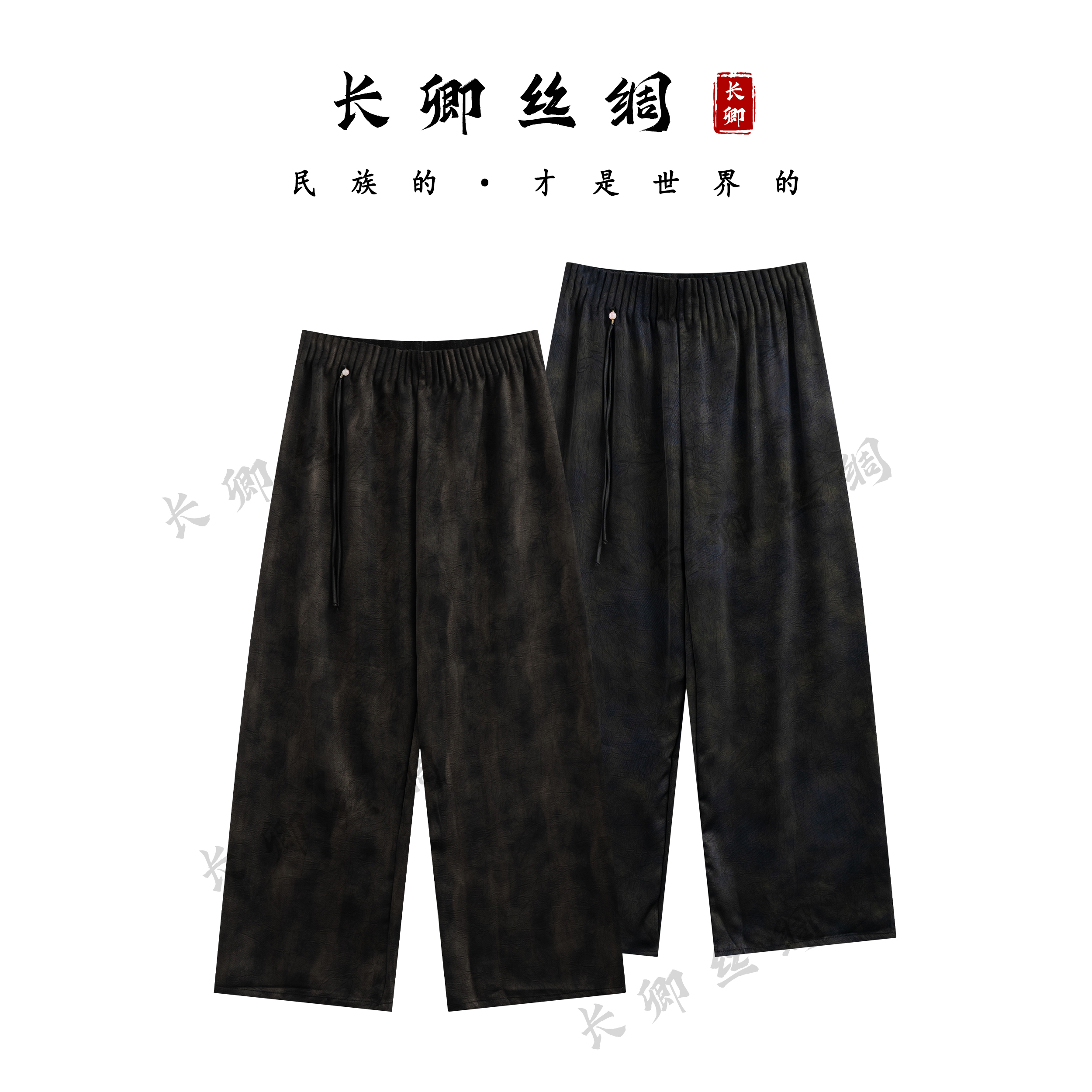 【青青】国风复古缎面松紧腰直筒裤女W194