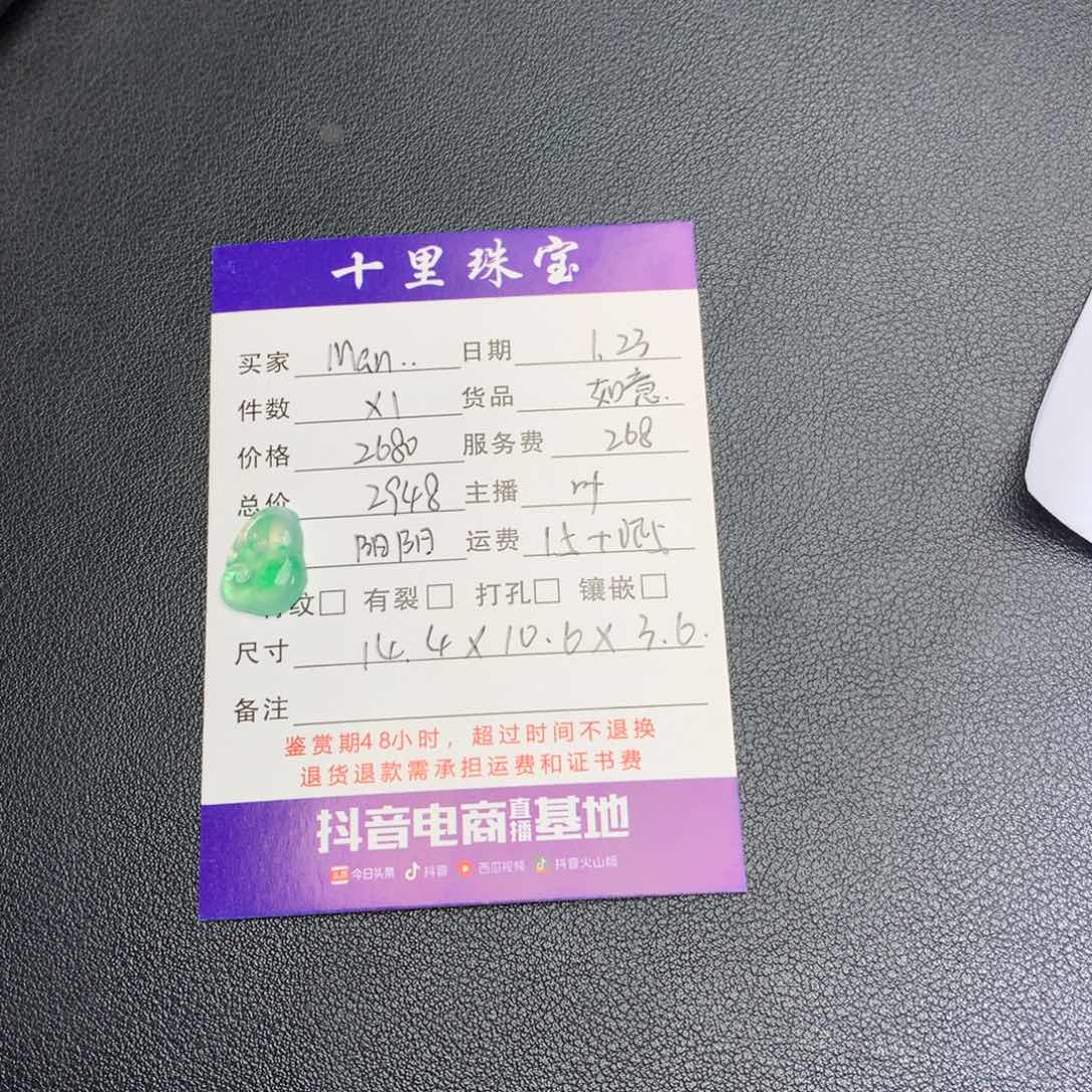 翡翠颈饰未镶嵌M****.如意