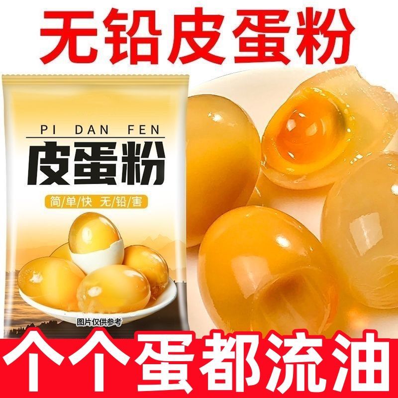 皮蛋粉腌制原料松花皮蛋粉无铅松花皮蛋粉做变蛋粉原料配