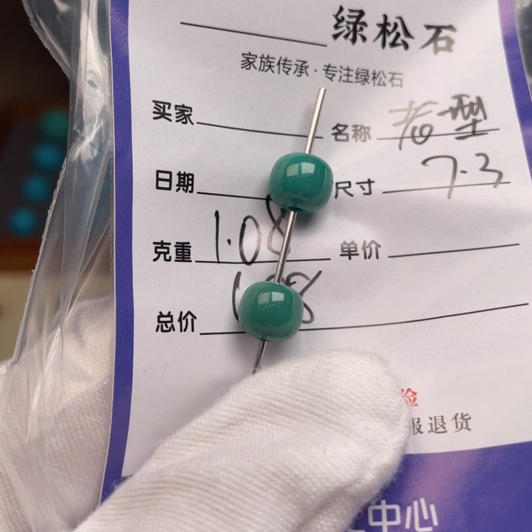 未镶嵌绿松石配饰