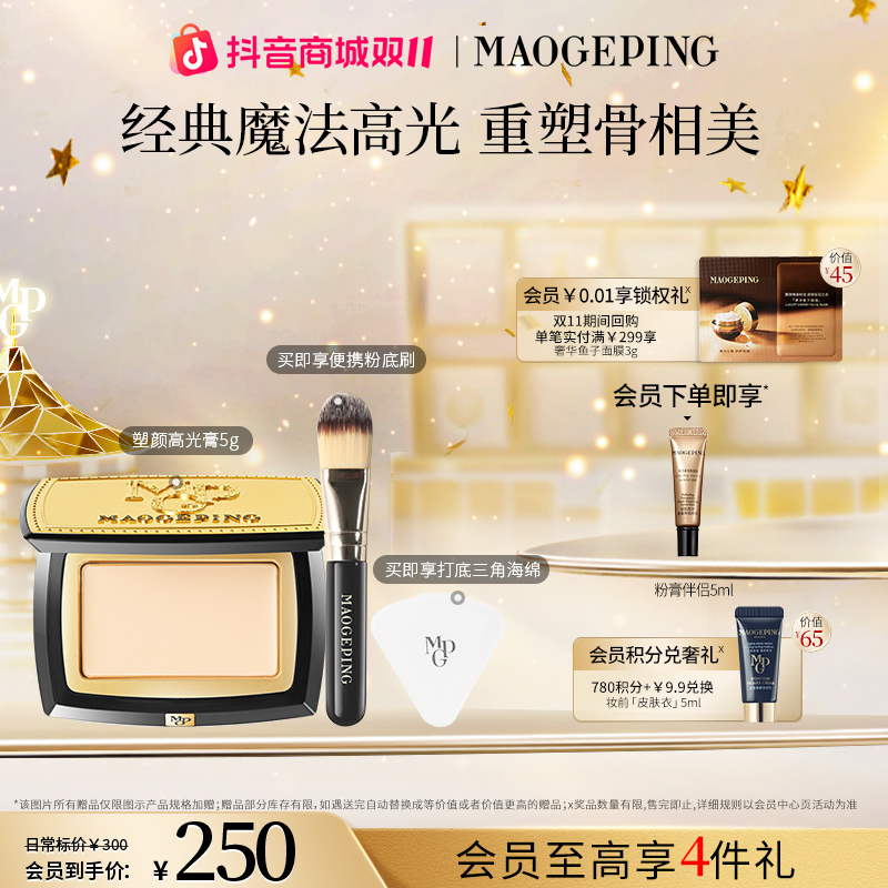 【双11】毛戈平光影塑颜高光粉膏5g哑光提亮不脱妆持妆修饰
