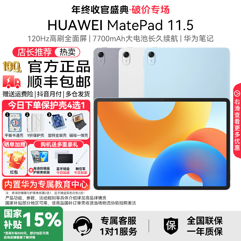 【活动】华为平板MatePad11.5吋高刷屏 娱乐追剧游戏学生党网课笔记