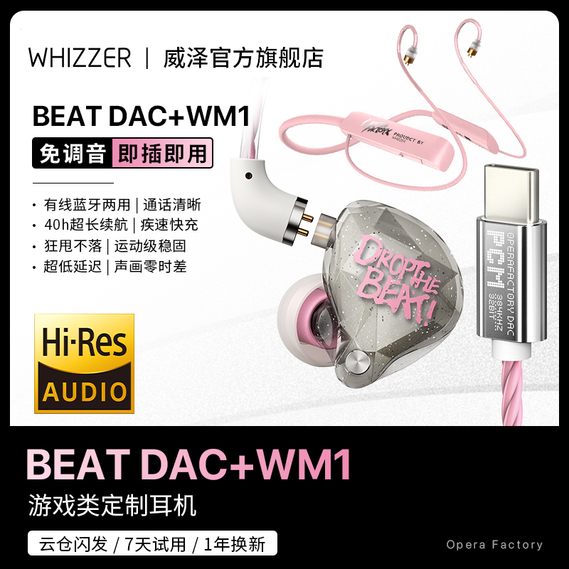 【蓝牙线套餐】威泽OS1BEAT DAC可换线耳机高音质低延迟入耳式带麦