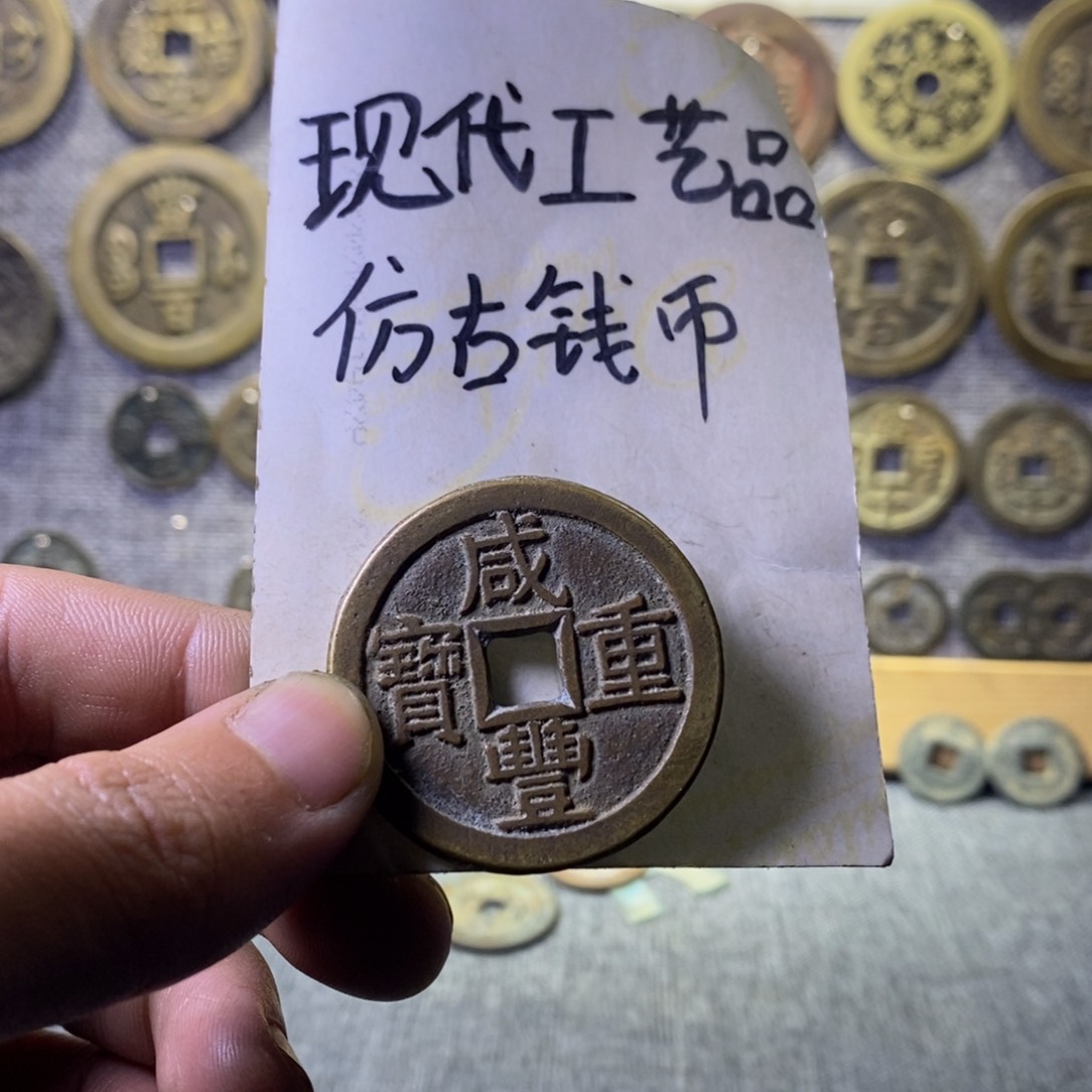 铜现代工艺品仿古钱币