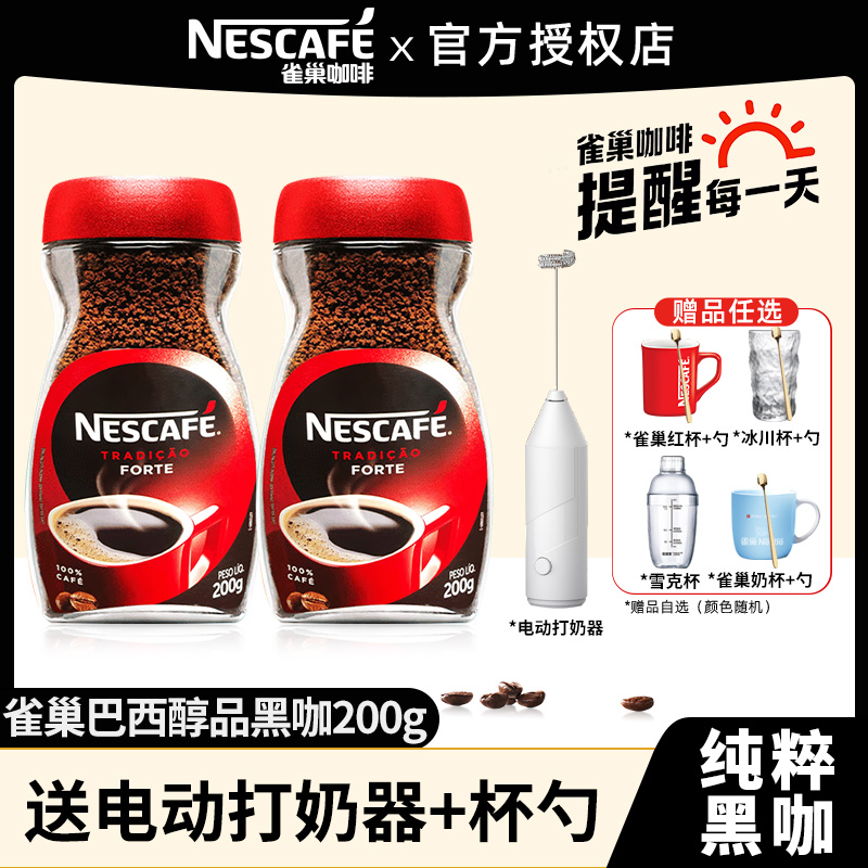 雀巢黑咖啡巴西醇品速溶黑咖啡无蔗糖添加美式速溶咖啡粉苦咖啡