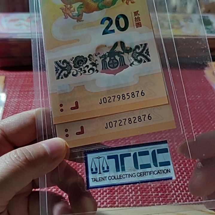 塑料小龙钞尾三同号倒三顺876两张