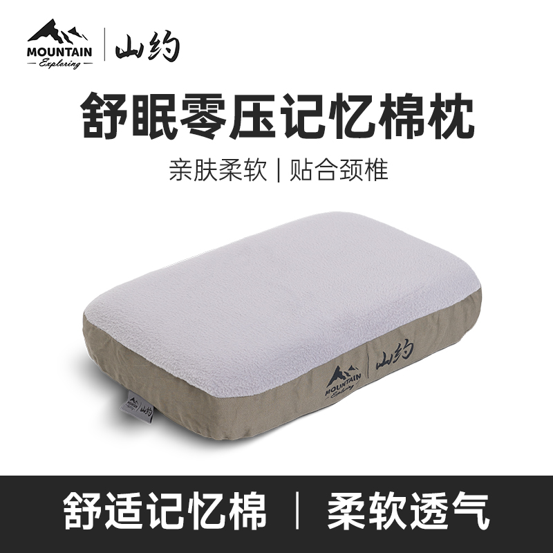 山约户外露营枕记忆棉慢回弹护颈睡眠枕头帐篷便携枕午睡旅行靠枕