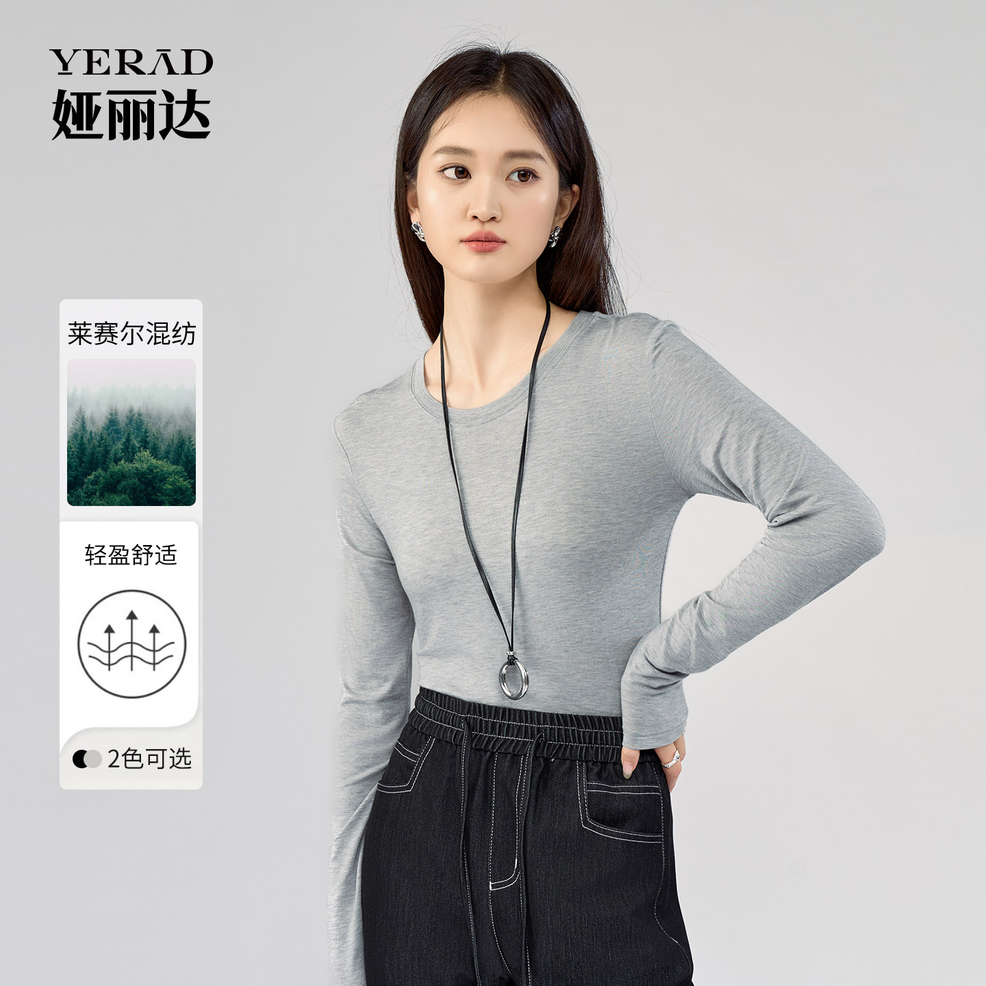 【莱赛尔】娅丽达含羊毛圆领长袖T恤女2025秋季新款体恤内搭打底衣