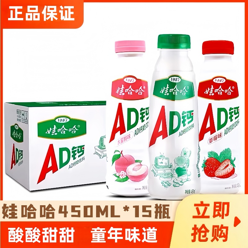 【整箱新货】 娃哈哈ad钙奶原味450ml*15瓶整箱草莓味童年味道正品