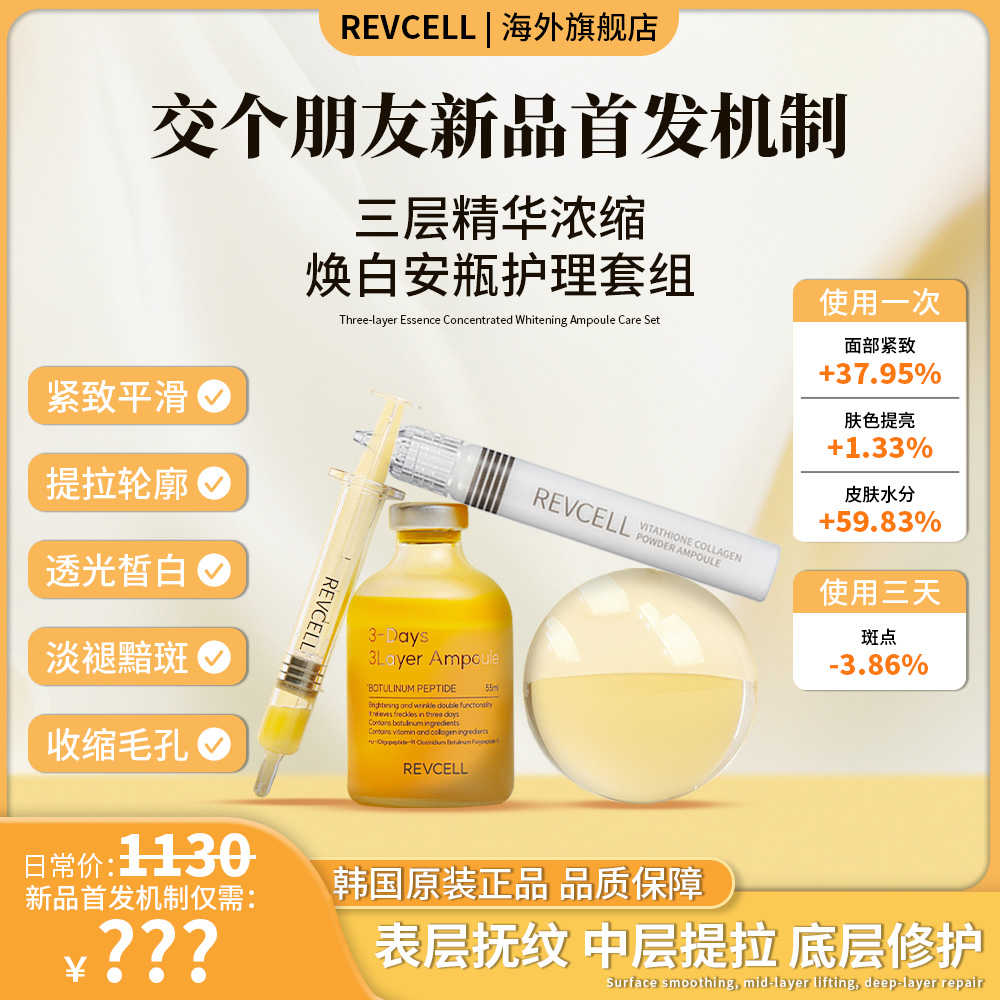 三层精华安瓶维C谷胱甘肽胶原蛋白双抗精华修色出差必备护肤品