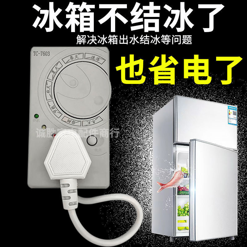 冰箱温控器电子定时器控制器冰箱水箱伴侣延时保护器节能开关