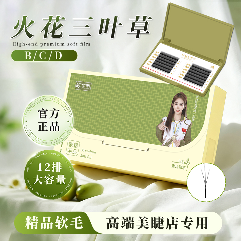 超软睫毛嫁接火花三叶草BCD翘自然柔软假睫毛美睫店不散浓密专用