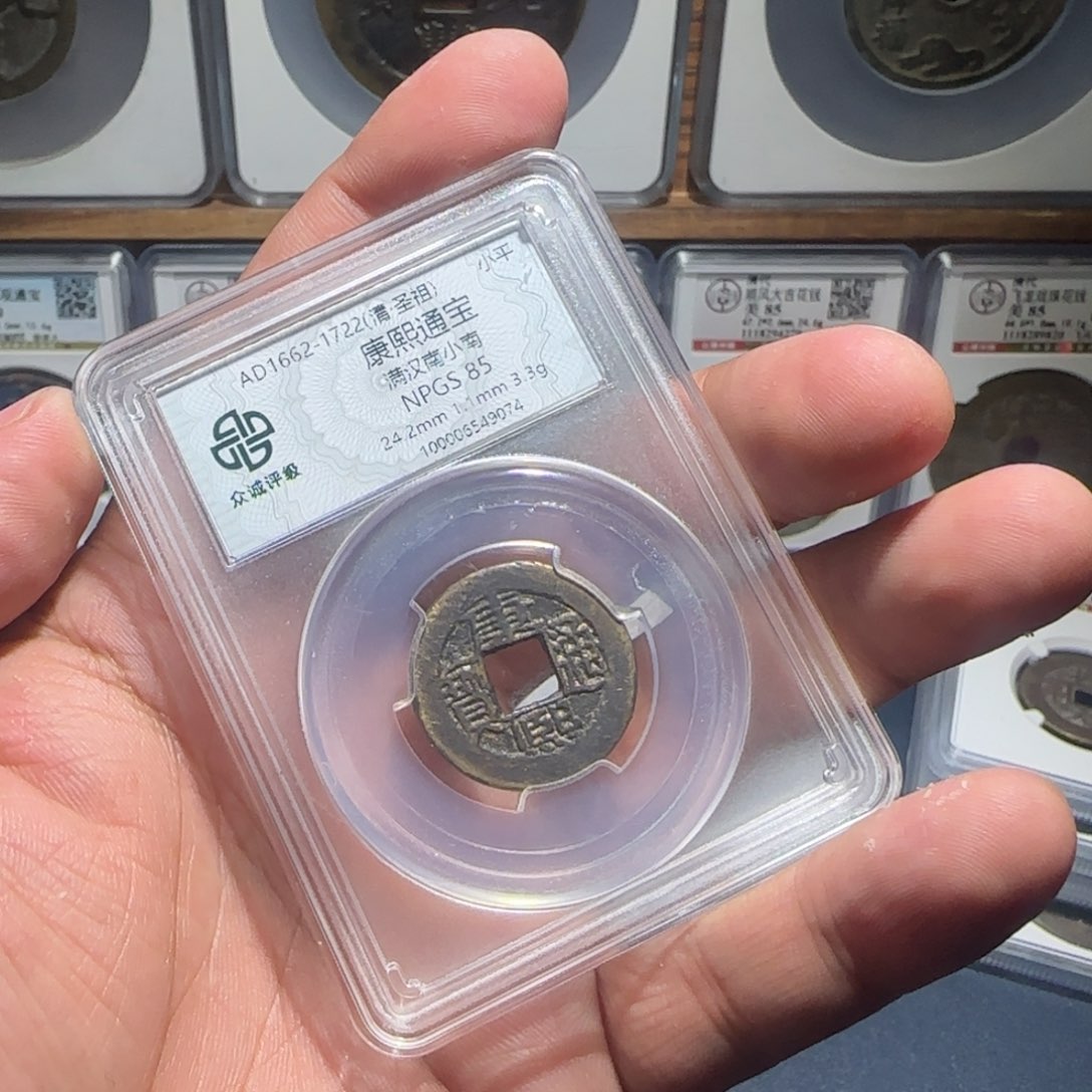 铜康熙南宝福666666666666666