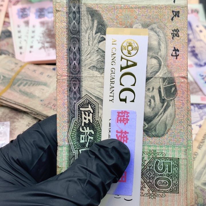 阿杜直播间退市纸币精选 9050一张