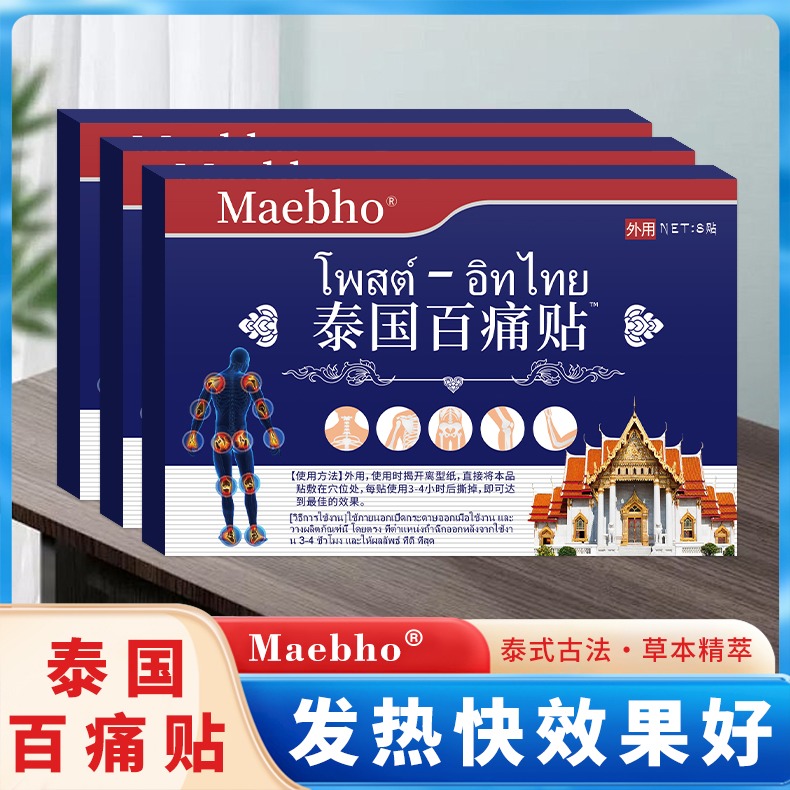 家庭装【10盒80贴】舒缓透气肩颈贴腰椎颈肩热敷精粹百痛贴家用